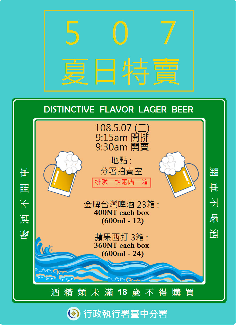 夏日特賣－台灣啤酒23箱、蘋果西打3箱大拍賣