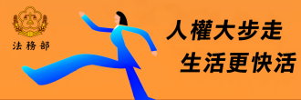 連結到人權大步走專區
