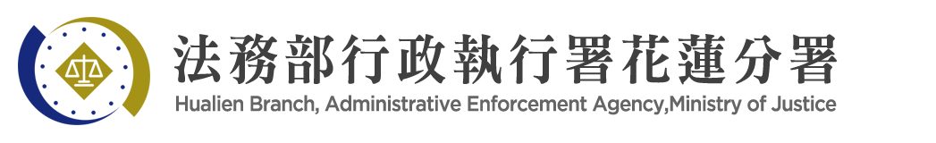 Hualien Branch, Administrative Enforcement Agency, Ministry of Justice:Bck to homepage