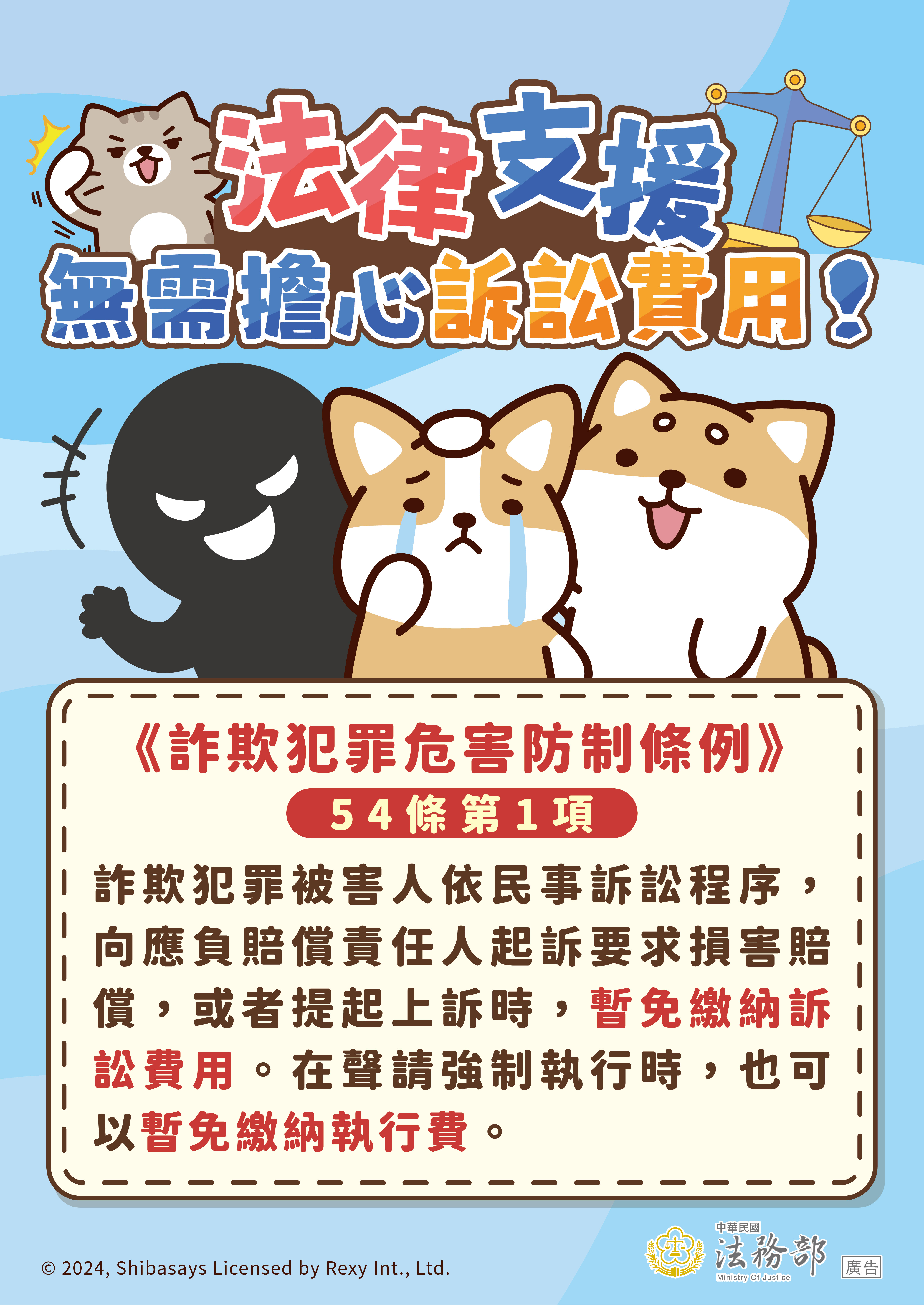 法律支援，無需擔心訴訟費用