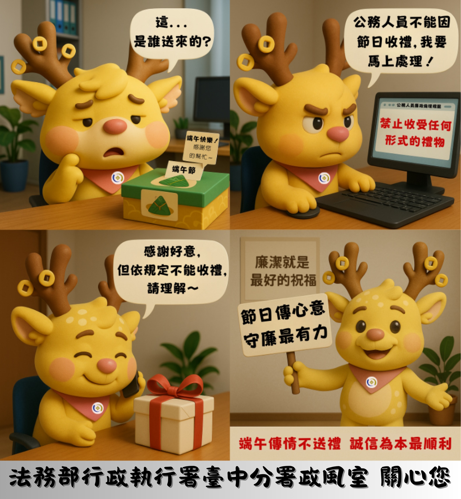 四格漫畫《拍寶的端午守廉任務》