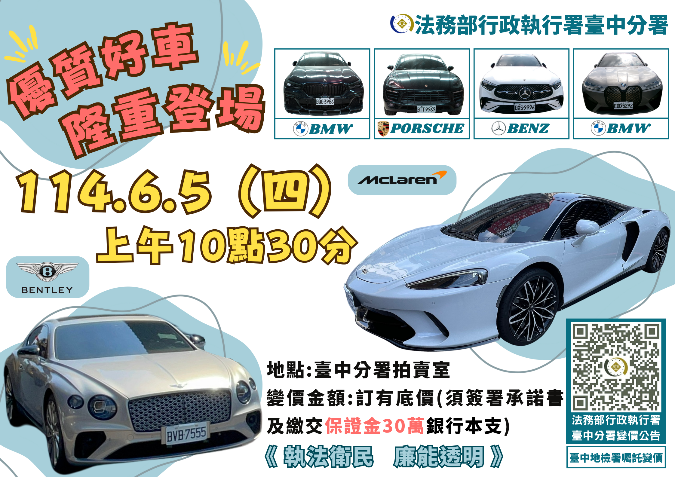 114年6月5日檢偵助執變價海報