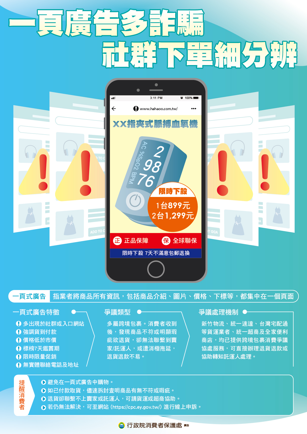 一頁式廣告多詐騙+社群下單細分辨