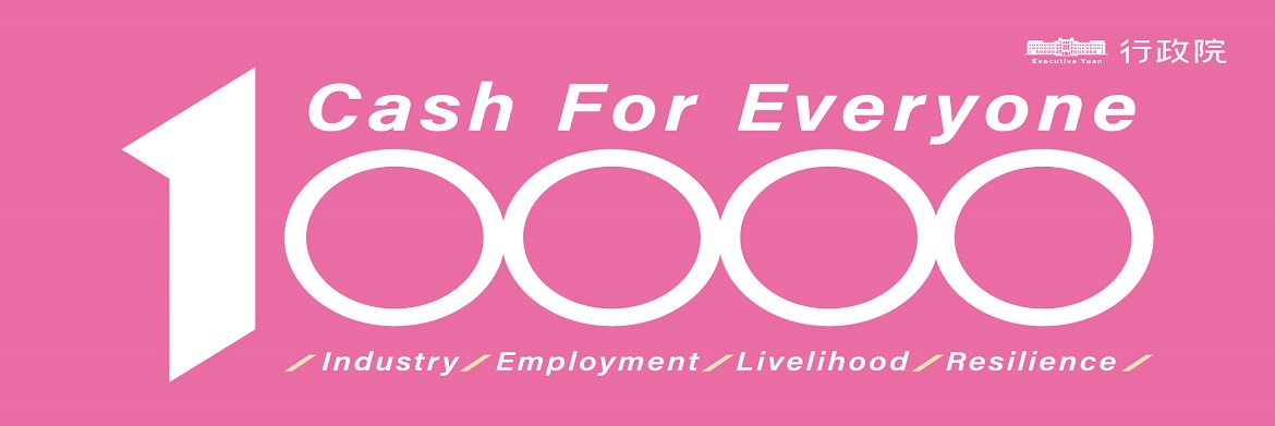 普發現金英文版_1170x391(新)