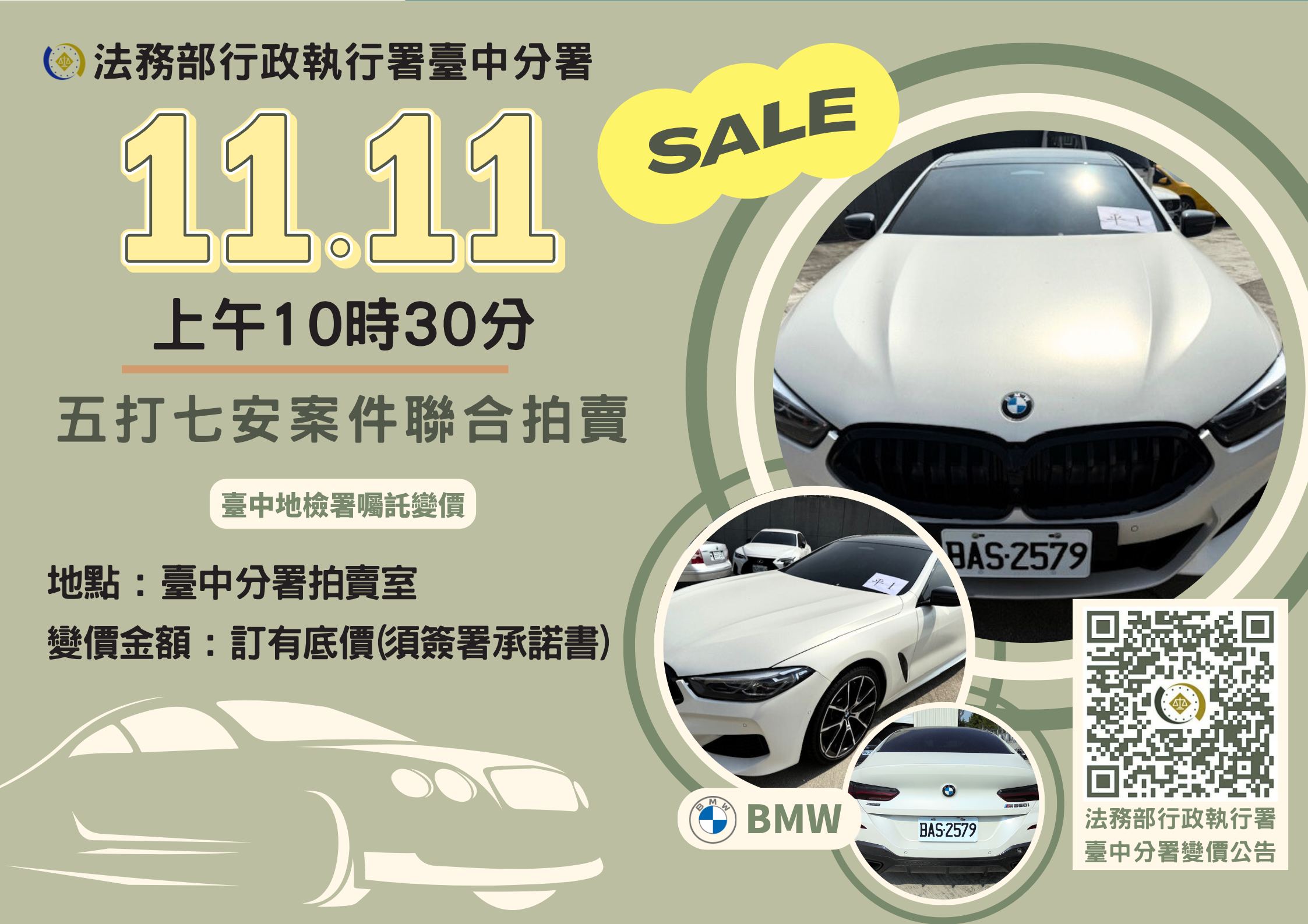 五打七安案件聯合拍賣宣傳海報4(BMW)