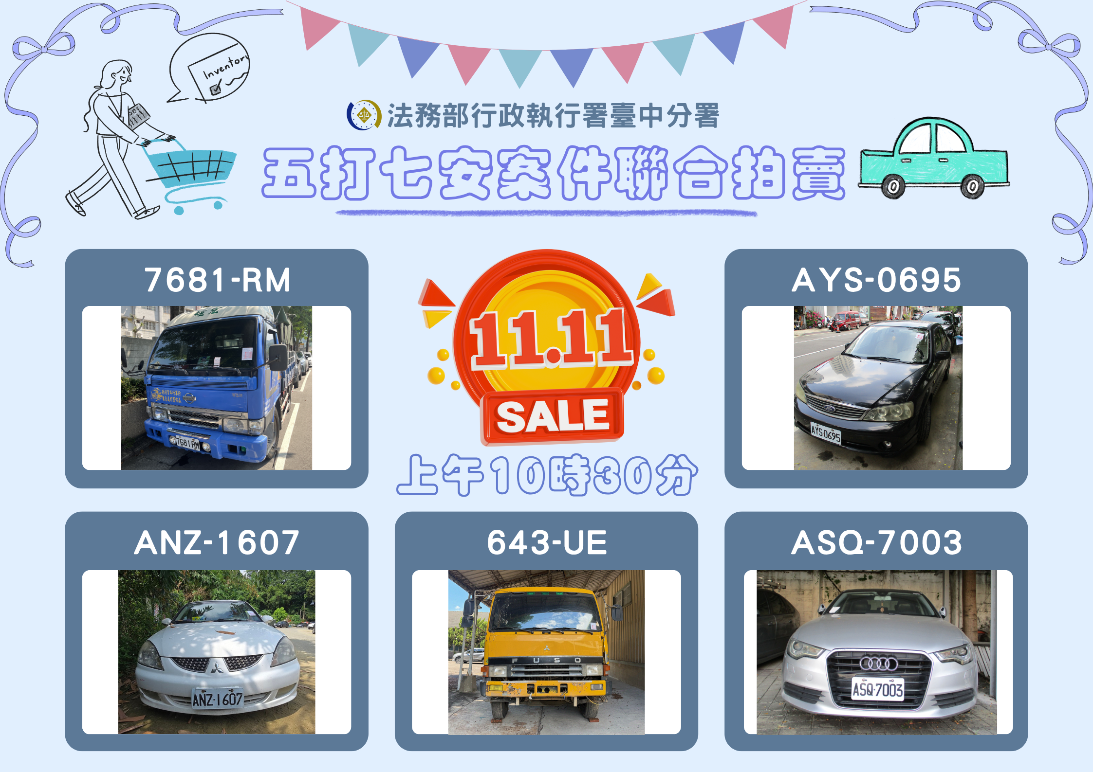 五打七安案件聯合拍賣宣傳海報2